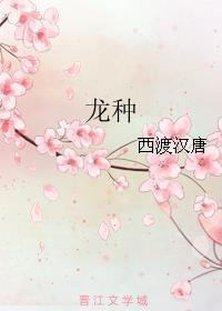 龙的品种有哪些