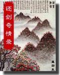 还剑奇情录电视剧国语版