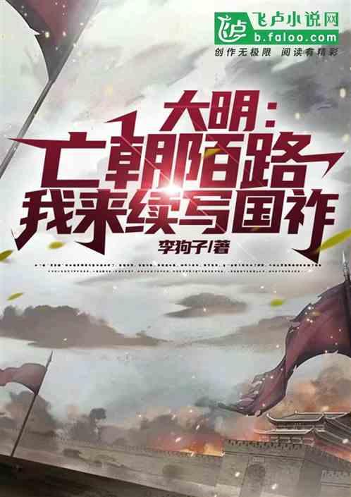 大明亡国之君是谁