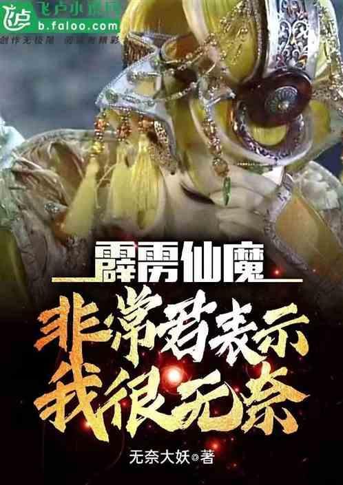 霹雳仙姬