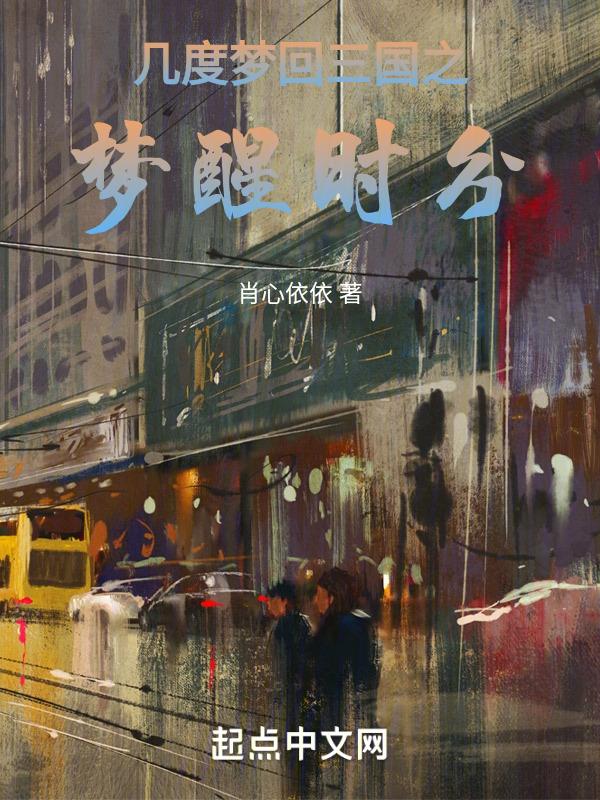 几度梦回君不知全文阅读