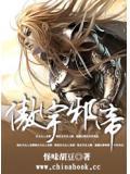 傲天邪尊免费阅读全文