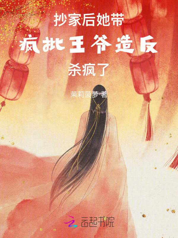 抄家之后