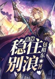 稳住别浪这怎么样