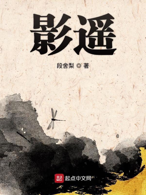影遥千尺龙蛇动