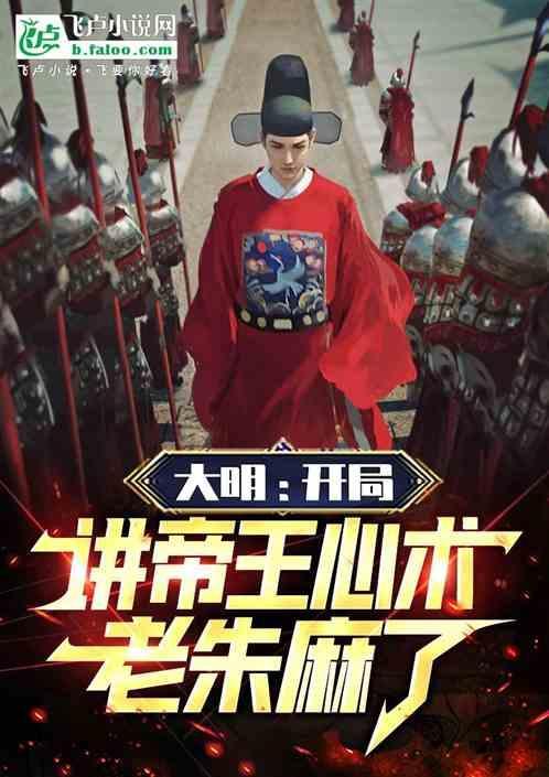 大明之开局就皇上