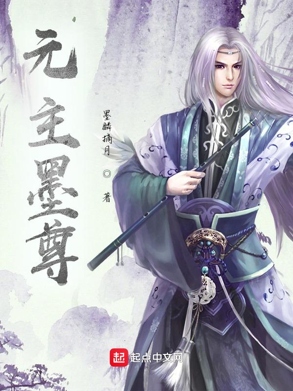 元尊全文