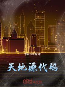 天地源是什么含义