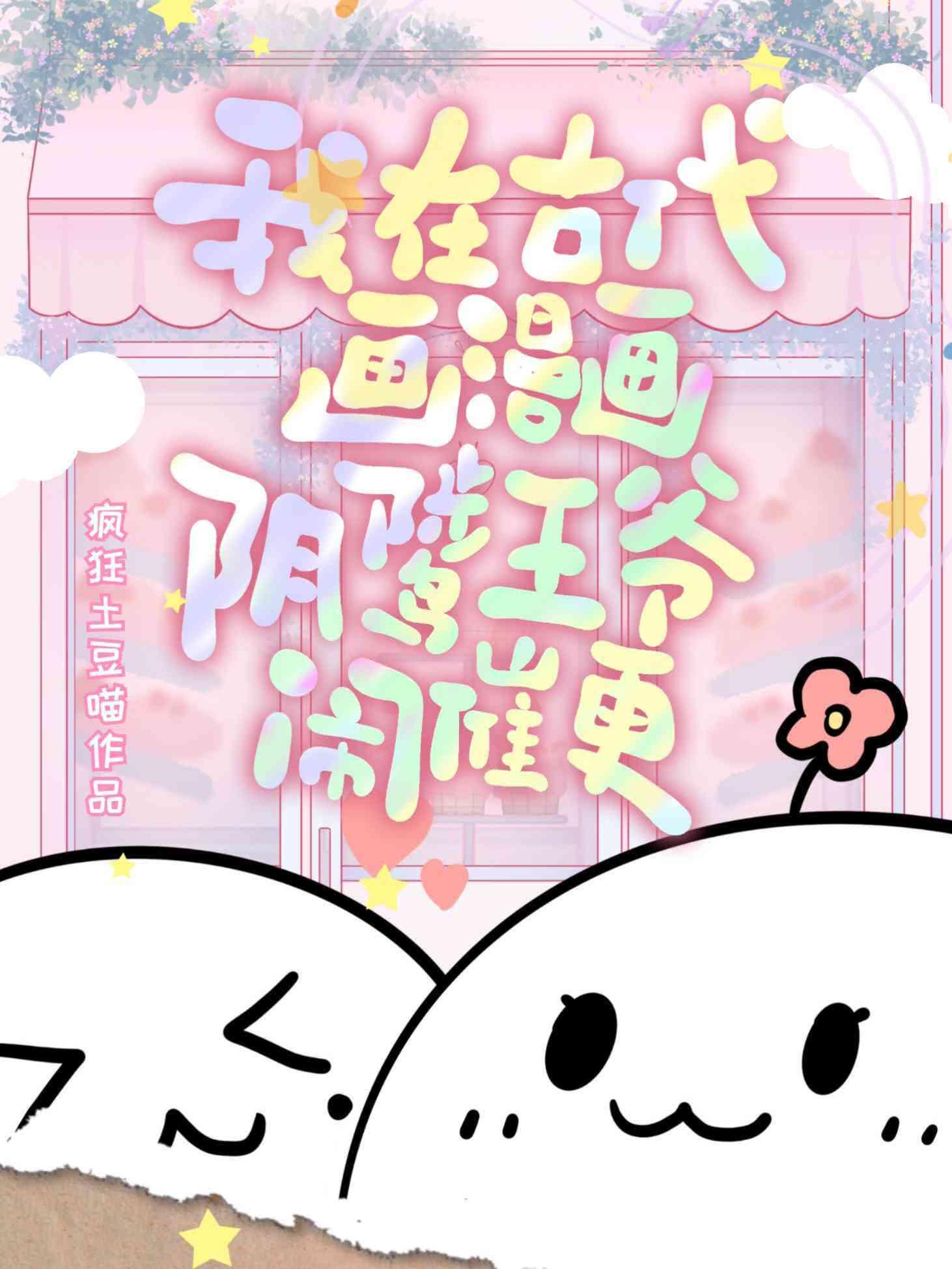 我在古代画美人在线阅读
