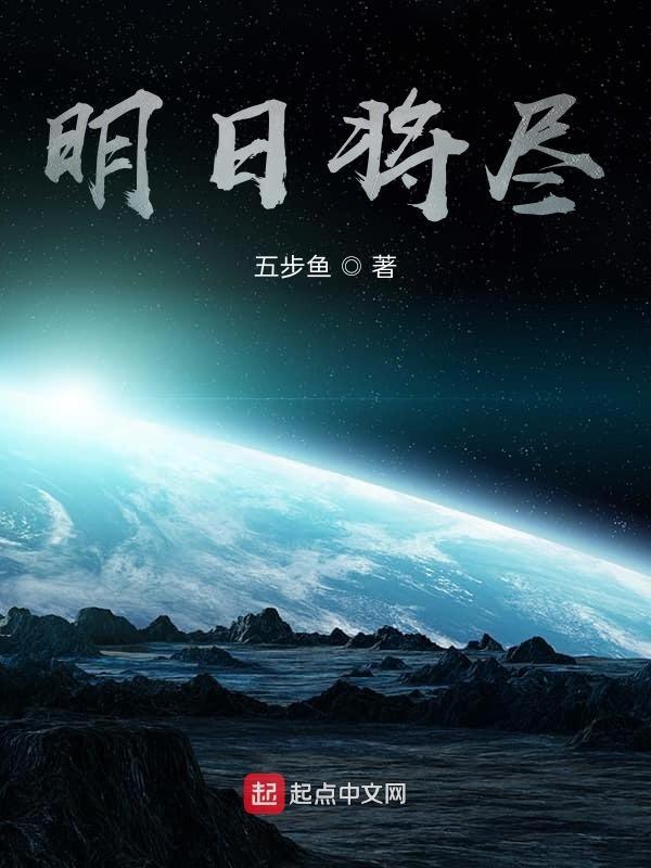 明日尽头