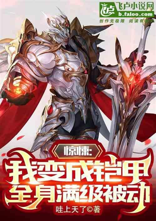 我变成了铠甲勇士