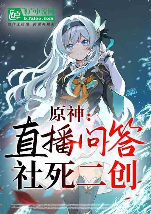 原神玩家社死