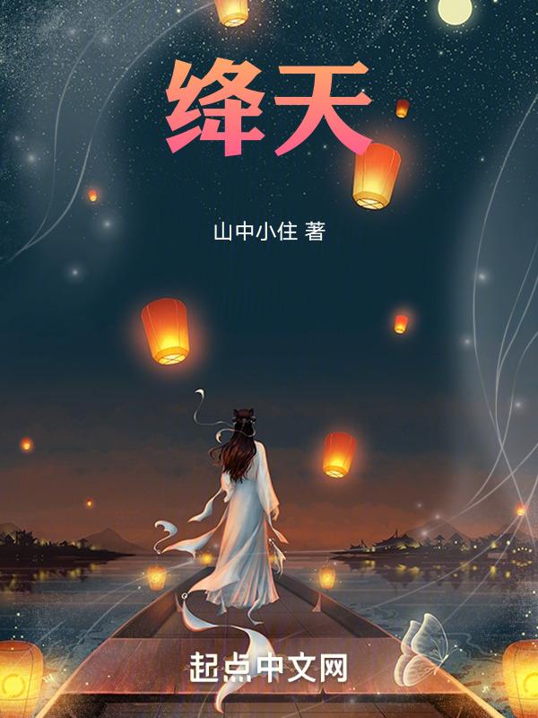绛天战甲之歌