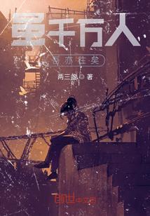 虽千万人