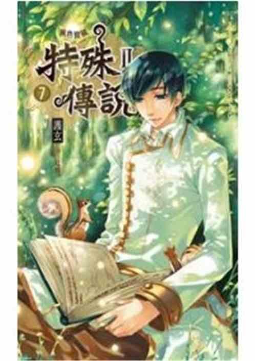 特殊传说III6电子版