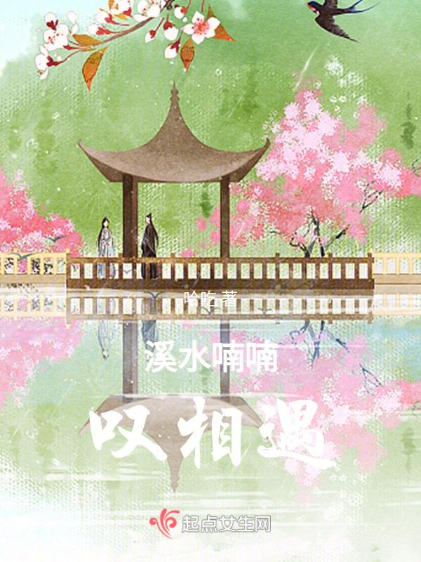 溪水流水声