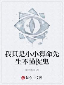 我只是个算命先生