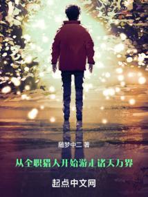 从全职猎人开始的旅途爱看书吧