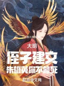 大明朝朱建文