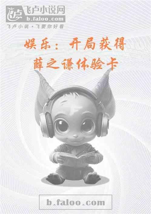 开局神级娱乐系统