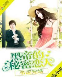 帝国宠婚指南在线阅读