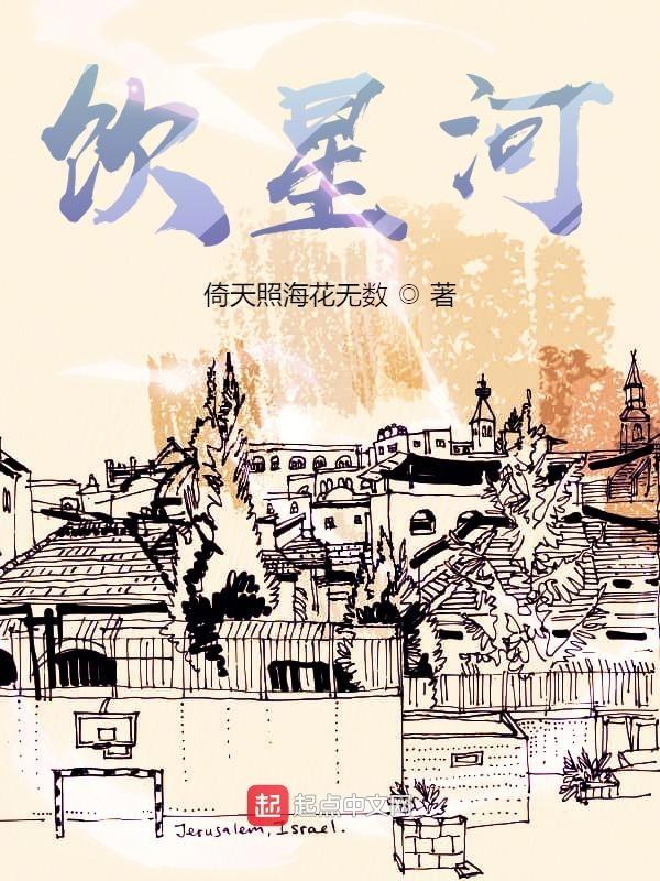 醉举杯饮星河