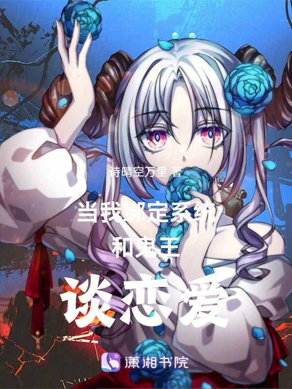 当海王绑定了系统