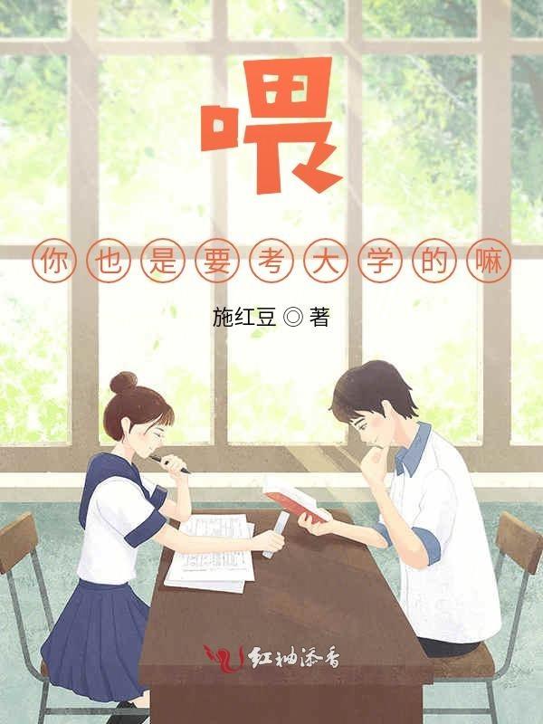 你考大学吗
