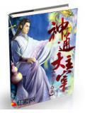 神通大主宰结局