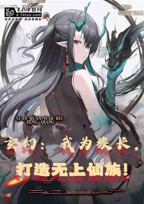 我为圣子打造无上仙朝