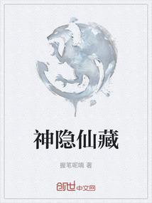 神隐是什么境界