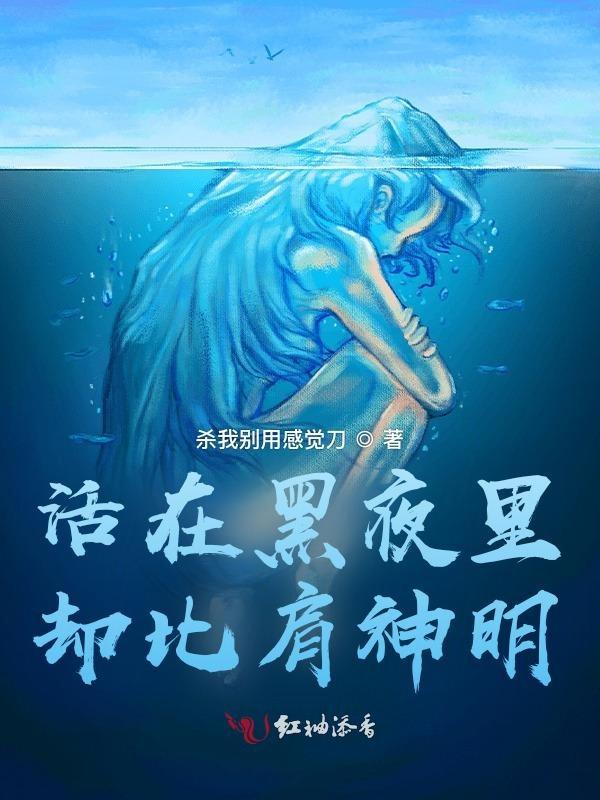 活在黑暗里的人看不见光
