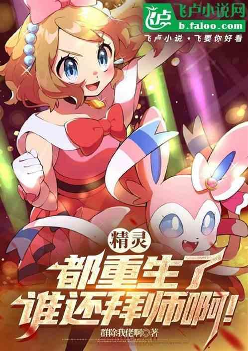 都是精灵