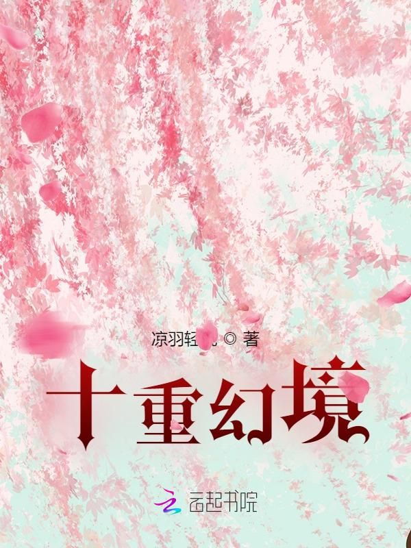 幻境10层怎么走图解