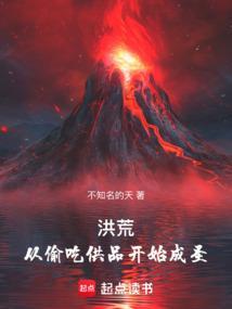 洪荒偷盗系统