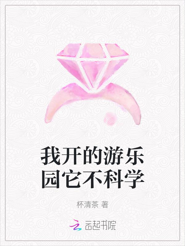我的乐园能写游乐场吗