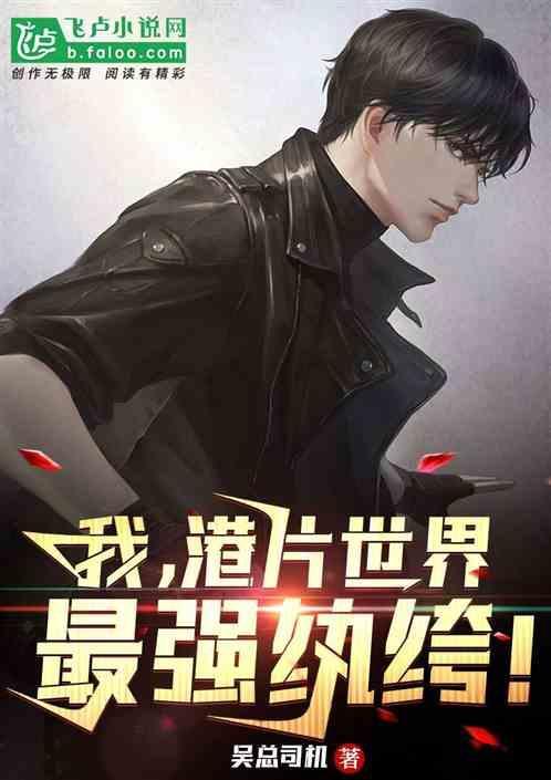港片我