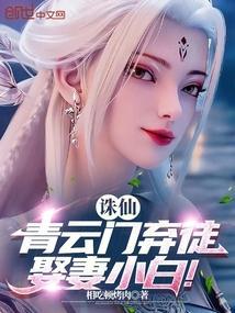 诛仙青云门