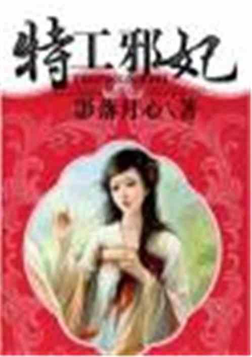 特工狂妃邪皇等着瞧!