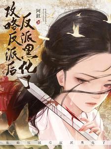 穿成龙傲天的早夭闺女