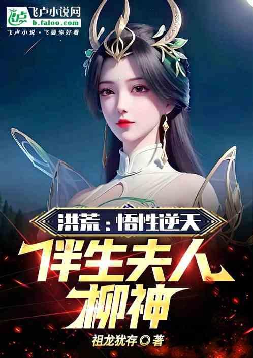 洪荒之开局就娶了织女
