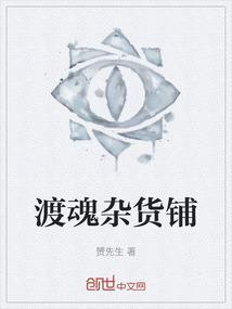 渡魂篇