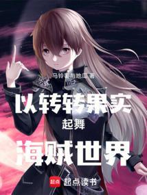 以转转果实起舞海贼世界马铃薯与地瓜