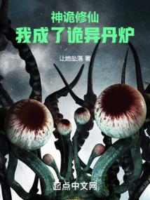 诡仙成道百度百科