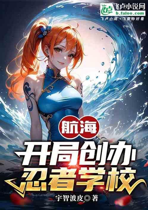 海贼之开局召唤忍刀七人众