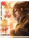 极品废神魂
