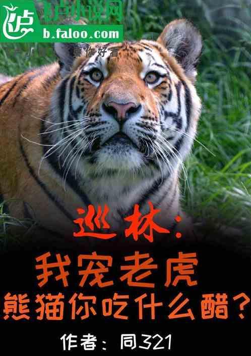 国宝大熊猫喜欢吃