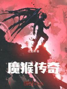 魔猴降世礼包码