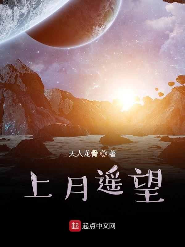 天上月