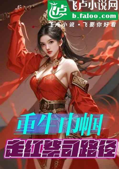 重生之巾帼时空错乱